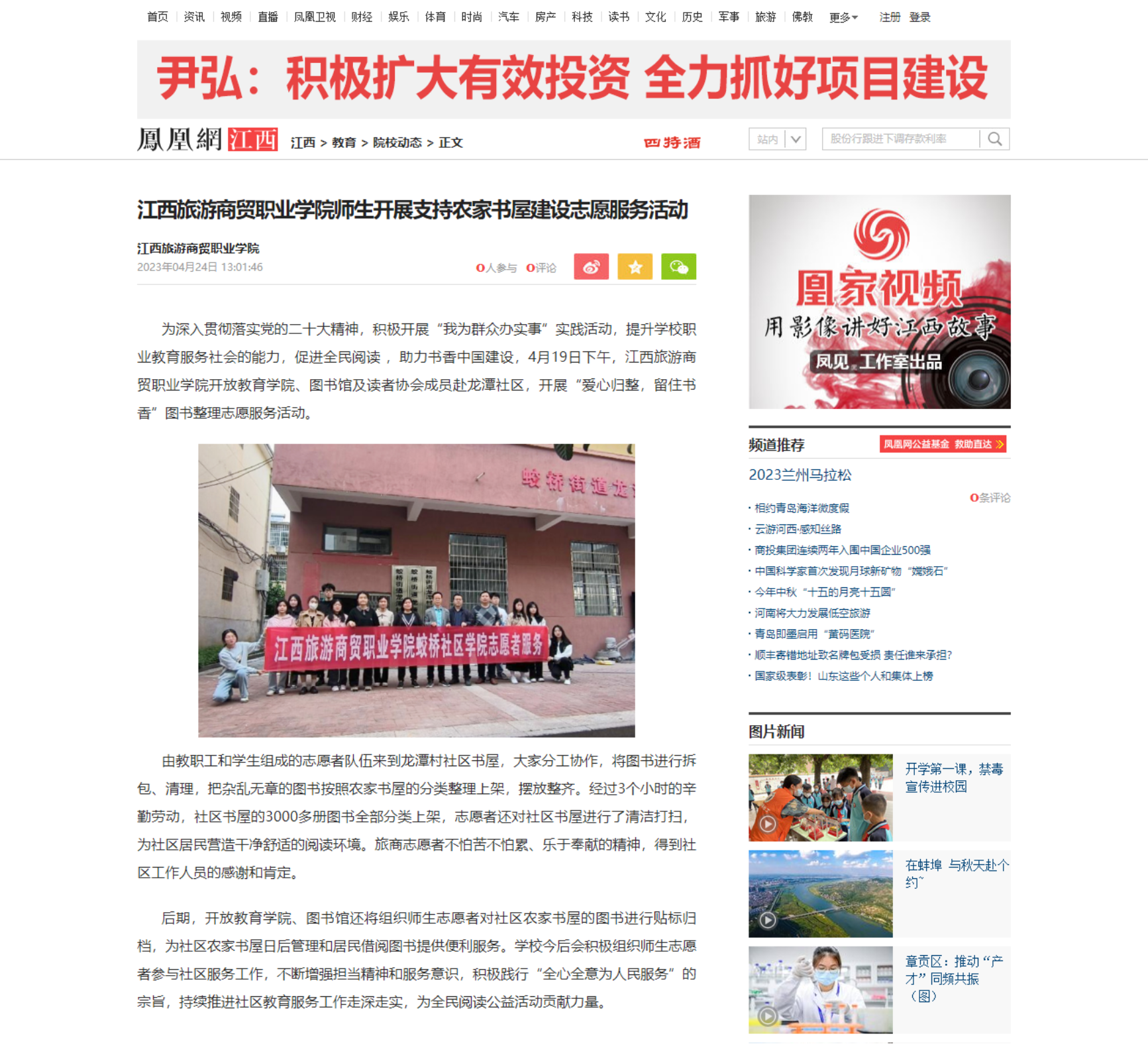 江西旅游商贸职业学院师生开展支持农家书屋建设志愿服务活动凤凰网江西_凤凰网