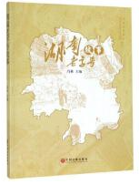 湖南老字号故事 jpg.png