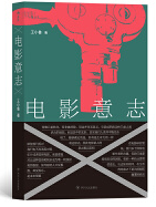 电影意志 jpg.png