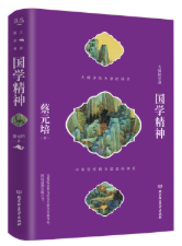 国学精神 jpg.png