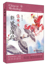 新说山海经（古国卷）jpg.png