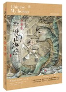 新说山海经 （奇兽卷）jpg.png