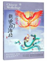 新说山海经（创世卷）jpg.png