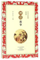 神话故事 jpg.png