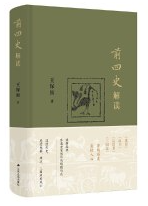 前四史解读 jpg.png
