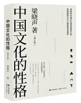 中国文化的性格 jpg.png