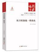 抗日民族统一战线史.jpg