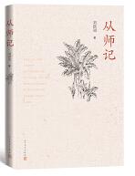 从师记.jpg