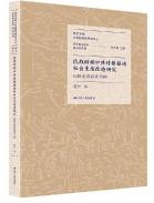 抗战时期中共对根据地社会生态改造研究：以陕北晋西北为例.jpg