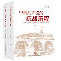 中国共产党的抗战历程 jpg.jpg