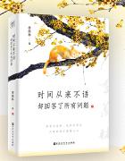 时间从来不语 却回答了所有问题.jpg