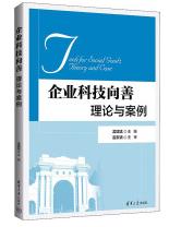 企业科技向善理论与案例.jpg