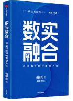数实融合:前沿科技如何重塑产业.jpg