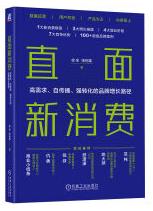 直面新消费:高需求、自传播、强转化的品牌增长路径.jpg