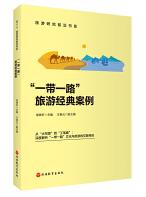 “一带一路”旅游经典案例.jpg
