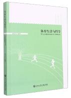体育生活与哲学.jpg