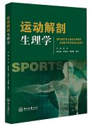 运动解剖生理学.jpg
