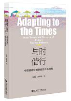 与时偕行：中国旅游业的新趋势与新格局.jpg