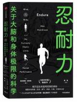 忍耐力：关于大脑和身体极限的科学.jpg