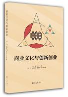 商业文化与创新创业.jpg