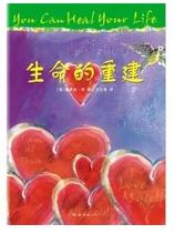 生命的重建.jpg