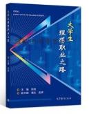 大学生理想职业之路.jpg