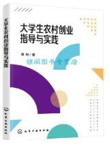 大学生农村创业指导与实践.jpg