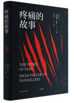 疼痛的故事.jpg