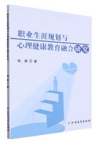 职业生涯规划与心理健康教育融合研究.jpg