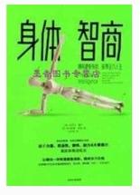身体智商：拥有健康身体、获得活力人生.jpg