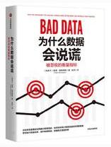 为什么数据会说谎:被忽视的衡量指标.jpg