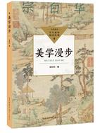 美学漫步.jpg