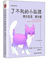 了不起的小狐狸.jpg