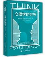 心理学的世界.jpg