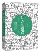 他人心理学.jpg