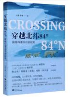 穿越北纬84°：极地科考69日全纪实.jpg