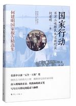 国家行动.jpg