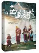 西藏妈妈.jpg