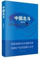 中国北斗.jpg