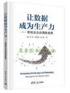 让数据成为生产力.jpg