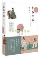 礼仪中国.jpg