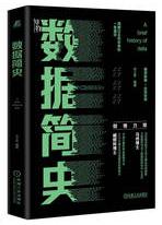 数据简史.jpg