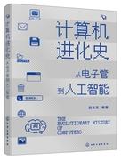 计算机进化史.jpg