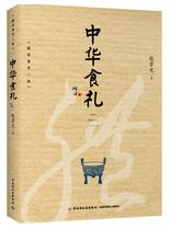 中华食礼.jpg