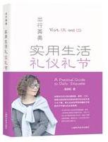 出行英美:实用生活礼仪礼节.jpg