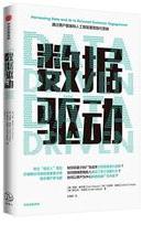 数据驱动.jpg