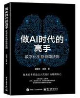 做AI时代的高手:数字化生存极简法则.jpg