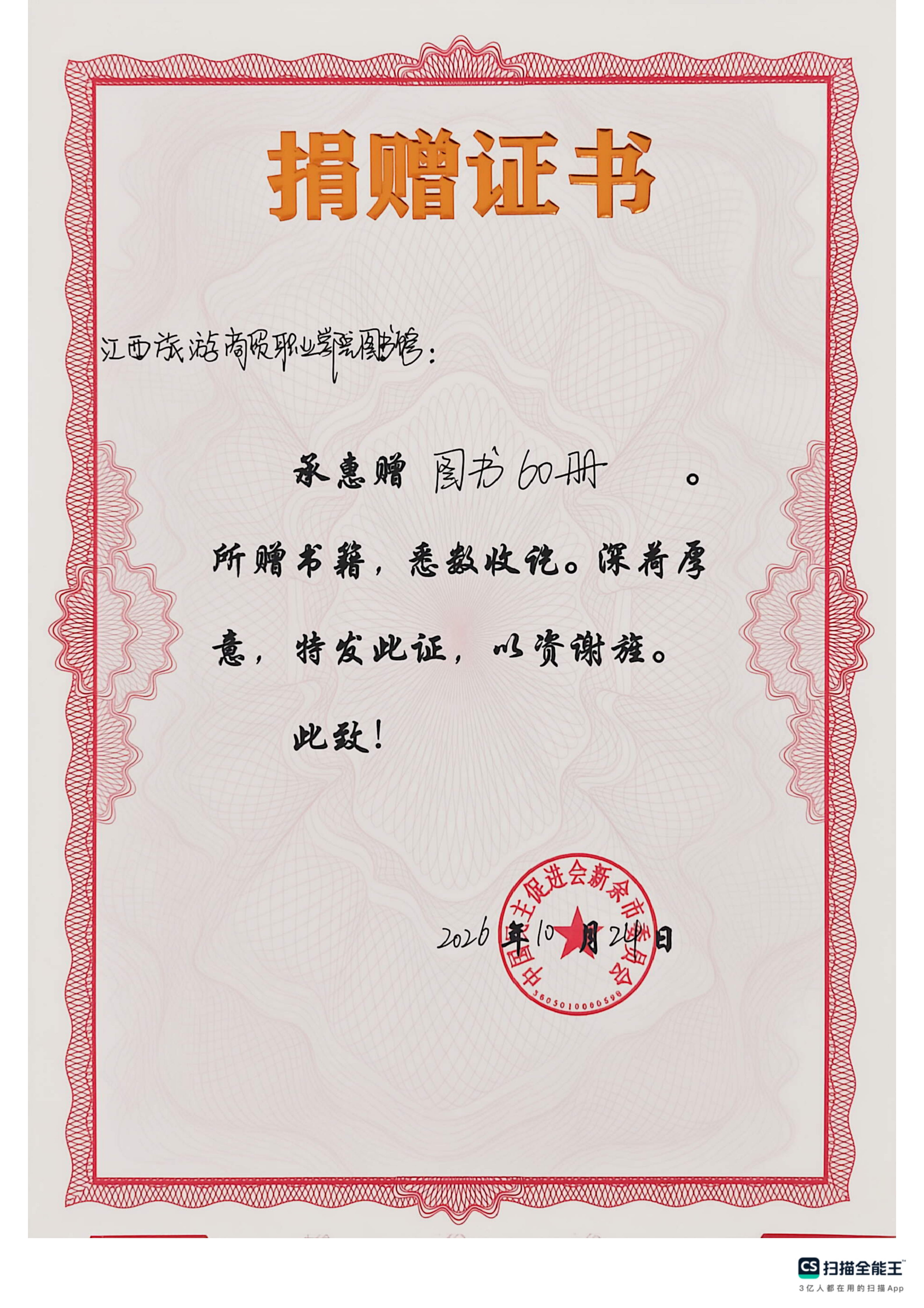 捐赠证书_01.png