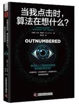 当我点击时,算法在想什么?.jpg